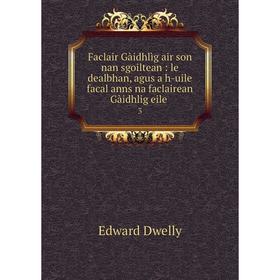 

Книга Faclair Gàidhlìg air son nan sgoiltean: le dealbhan, agus a h-uile facal anns na faclairean Gàidhlig eile 3