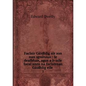 

Книга Faclair Gàidhlìg air son nan sgoiltean: le dealbhan, agus a h-uile facal anns na faclairean Gàidhlig eile 2