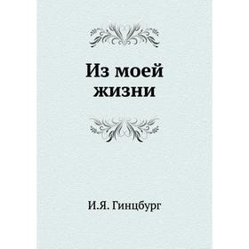 

Из моей жизни