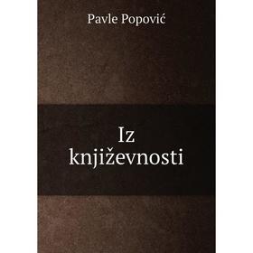 

Книга Iz književnosti