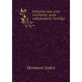 

Книга Palästina und seine Geschichte sechs volkstümliche Vorträge