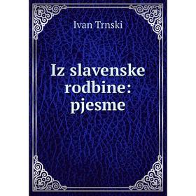

Книга Iz slavenske rodbine: pjesme