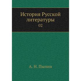 

История Русской литературы 02