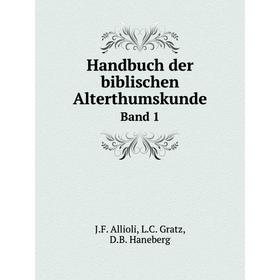 

Книга Handbuch der biblischen Alterthumskunde Band 1