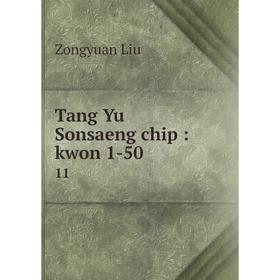 

Книга Tang Yu Sonsaeng chip: kwon 1-50 11