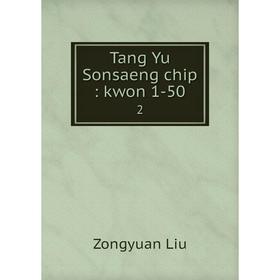 

Книга Tang Yu Sonsaeng chip: kwon 1-50 2