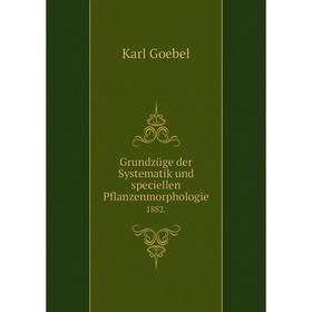 

Книга Grundzüge der Systematik und speciellen Pflanzenmorphologie 1882.