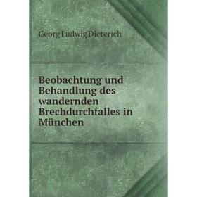 

Книга Beobachtung und Behandlung des wandernden Brechdurchfalles in München