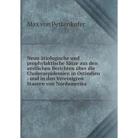

Книга Neun ätiologische und prophylaktische Sätze aus den amtlichen Berichten über die Choleraepidemien in Ostindien: und in den Vereinigten Staaten v