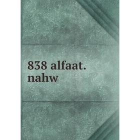 

Книга 838 alfaat.nahw
