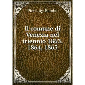 

Книга Il comune di Venezia nel triennio 1863, 1864, 1865