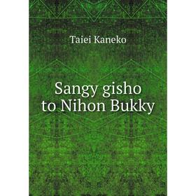 

Книга Sangy gisho to Nihon Bukky