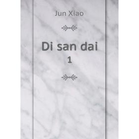 

Книга Di san dai 1