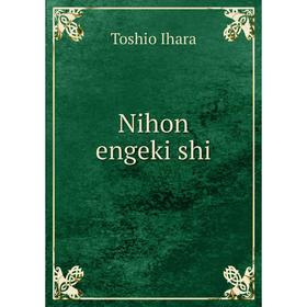 

Книга Nihon engeki shi