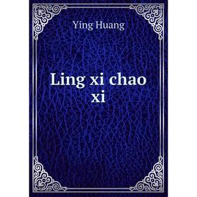 

Книга Ling xi chao xi