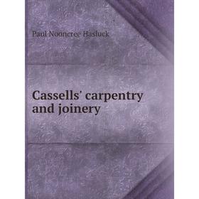 

Книга Cassells' carpentry and joinery