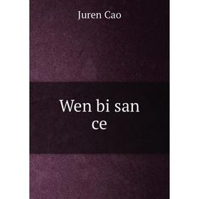 

Книга Wen bi san ce