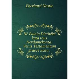 

Книга Hē Palaia Diathēkē kata tous Hevdomēkonta: Vetus Testamentum graece iuxta.