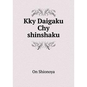 

Книга Kky Daigaku Chy shinshaku