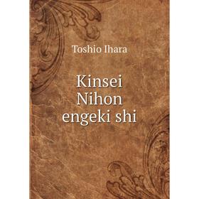 

Книга Kinsei Nihon engeki shi