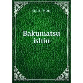 

Книга Bakumatsu ishin