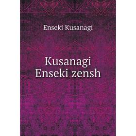 

Книга Kusanagi Enseki zensh