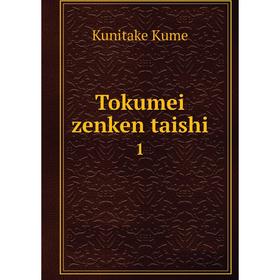 

Книга Tokumei zenken taishi 1