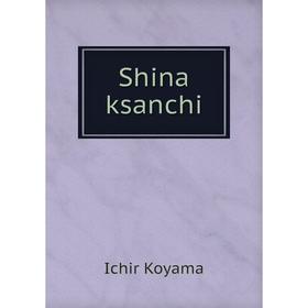 

Книга Shina ksanchi