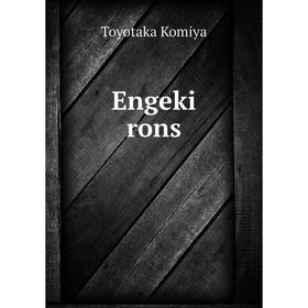 

Книга Engeki rons