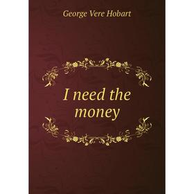 

Книга I need the money
