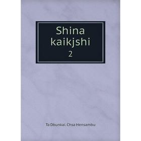 

Книга Shina kaikjshi 2