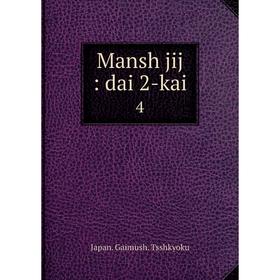 

Книга Mansh jij: dai 2-kai 4