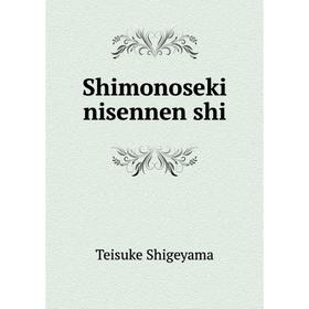 

Книга Shimonoseki nisennen shi