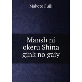 

Книга Mansh ni okeru Shina gink no gaiy