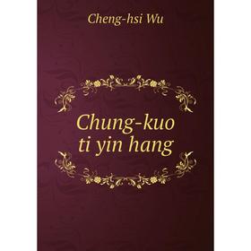 

Книга Chung-kuo ti yin hang