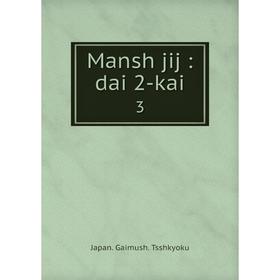 

Книга Mansh jij: dai 2-kai 3