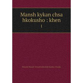 

Книга Mansh kykan chsa hkokusho: khen 1