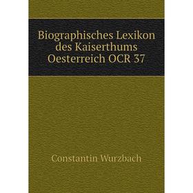 

Книга Biographisches Lexikon des Kaiserthums Oesterreich OCR 37