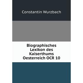 

Книга Biographisches Lexikon des Kaiserthums Oesterreich OCR 10