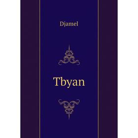 

Книга Tbyan