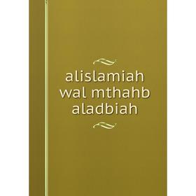 

Книга alislamiah wal mthahb aladbiah