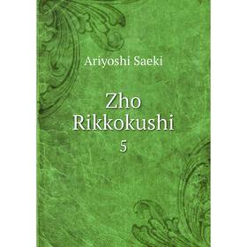 

Книга Zho Rikkokushi 5