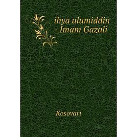 

Книга ihya ulumiddin - Imam Gazali