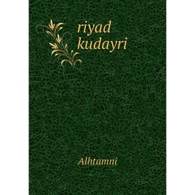 

Книга riyad kudayri