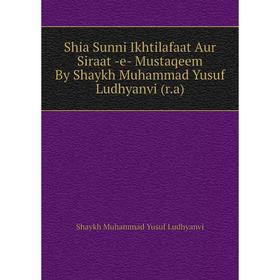

Книга Shia Sunni Ikhtilafaat Aur Siraat -e- Mustaqeem By Shaykh Muhammad Yusuf Ludhyanvi (r.a)