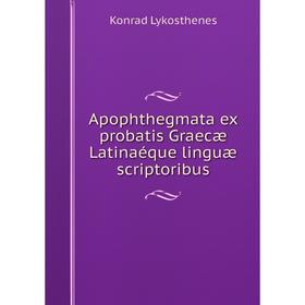 

Книга Apophthegmata ex probatis Graecæ Latinaéque linguæ scriptoribus