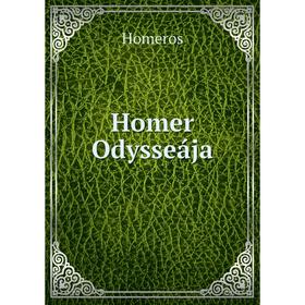 

Книга Homer Odysseája