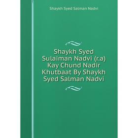 

Книга Shaykh Syed Sulaiman Nadvi (r.a) Kay Chund Nadir Khutbaat By Shaykh Syed Salman Nadvi