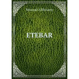 

Книга ETEBAR