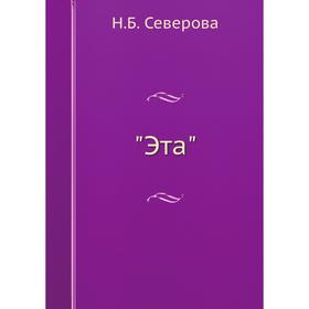 

Эта